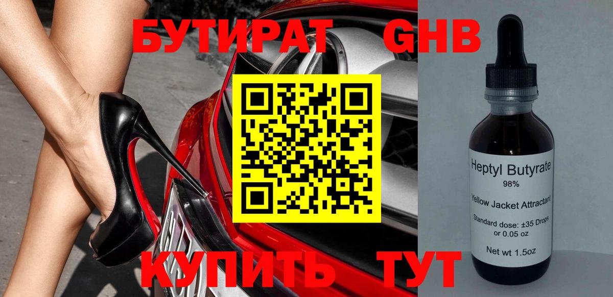 Бутират оксибутират Гагарин