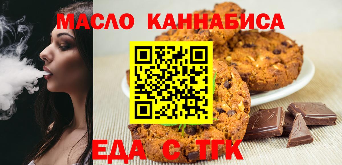 Гагарин  Печенье с ТГК конопля  Вход с VPN 