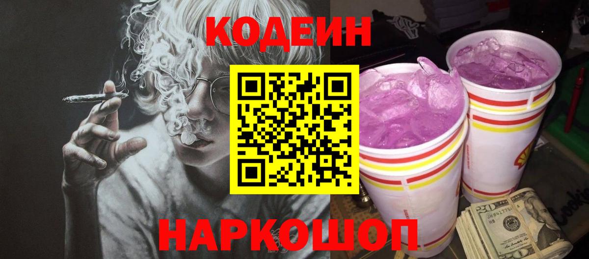 Гагарин  хочу   Вход с VPN  Кодеиновый сироп Lean напиток Lean (лин)  Кодеин напиток Lean (лин) 