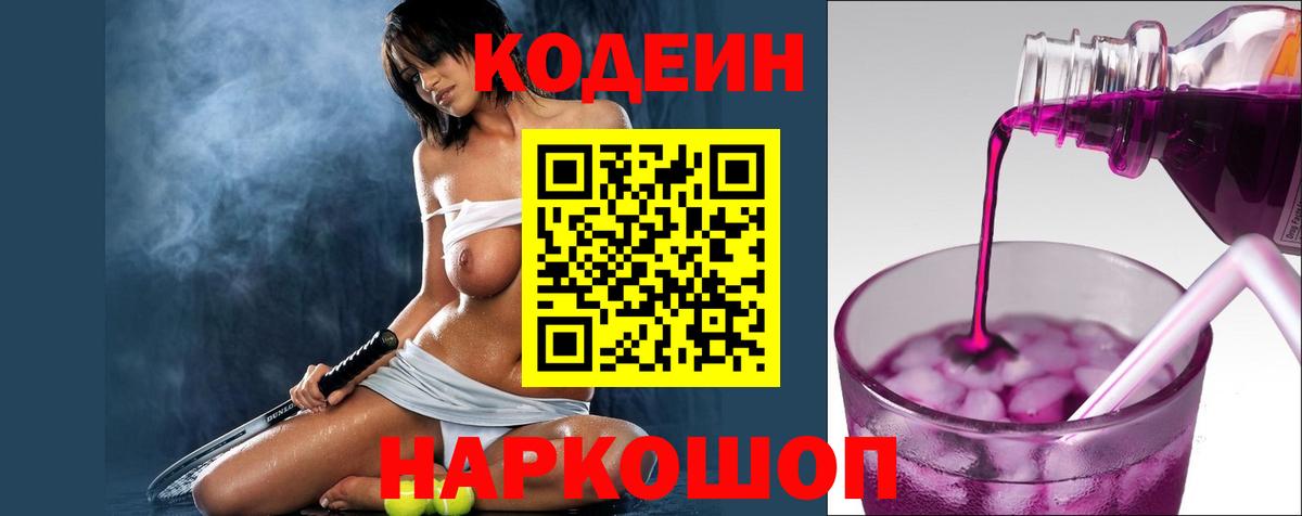 Кодеиновый сироп Lean напиток Lean (лин) Гагарин
