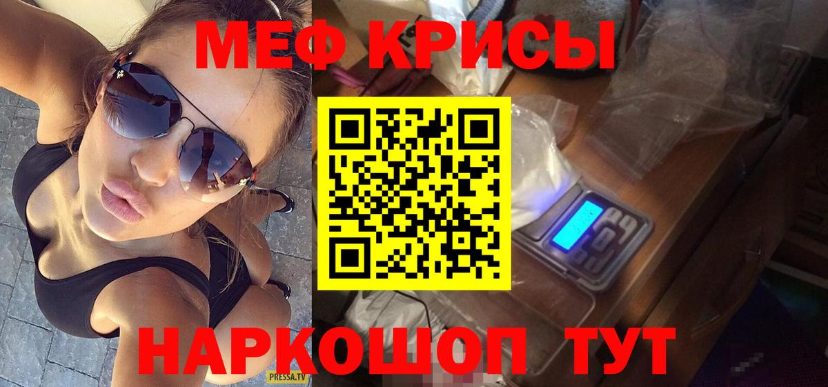 Гагарин  МЯУ-МЯУ кристаллы  МЕФ  Вход с VPN  Мефедрон mephedrone  Меф 